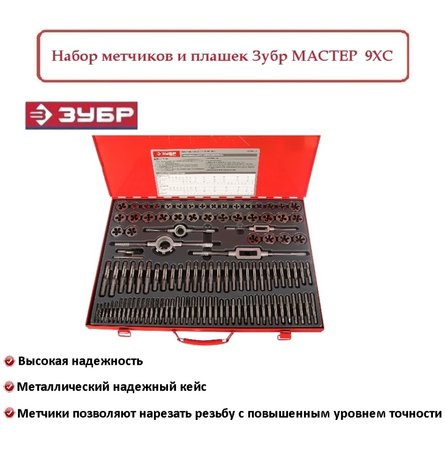 Зубр 110 предметов. Зубр 110 предметов